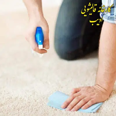 اسپری لکه بر فرش