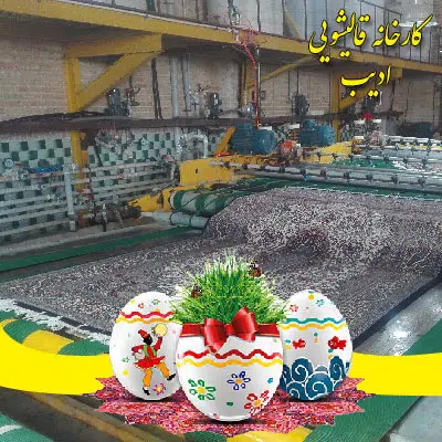 قالیشویی در ایام عید