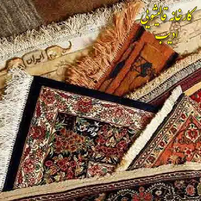 چرا قالیشویی فرش را خراب میکند