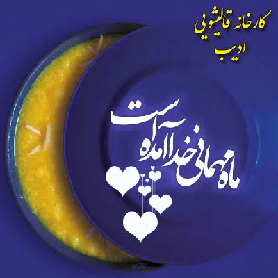 خشکشویی مبلمان در ماه رمضان
