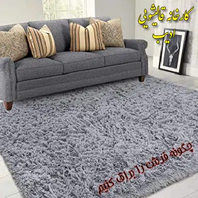 چگونه فرش را براق کنیم