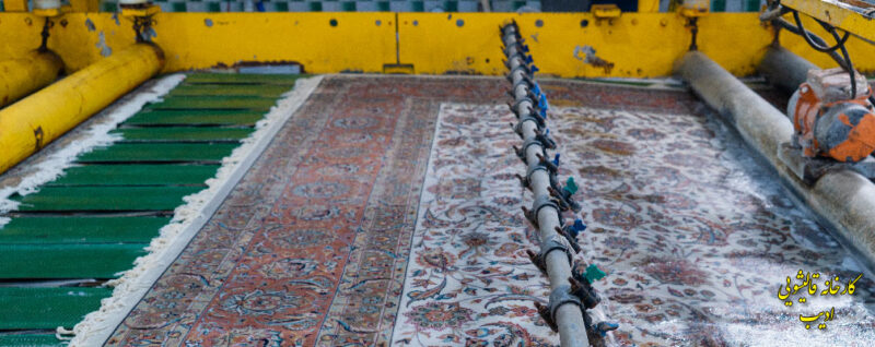 قالیشویی محدوده غرب تهران