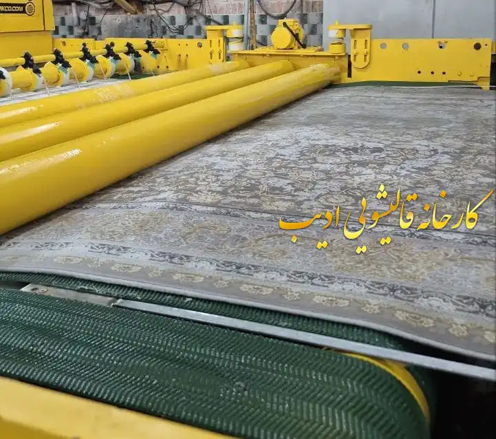 شستشوی فرش ماشینی در قالیشویی ادیب