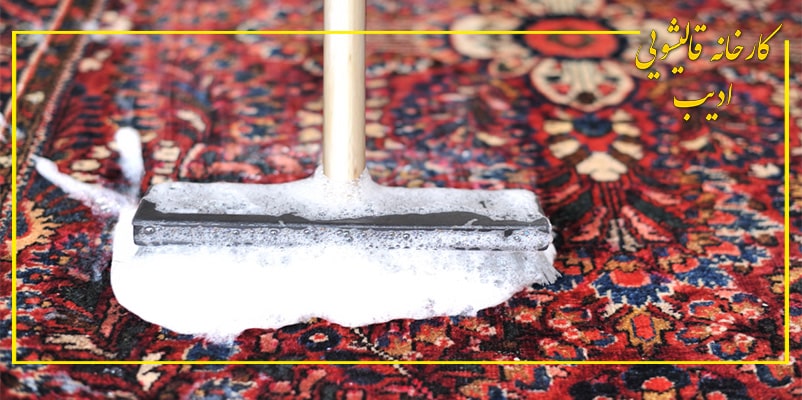فرش در حال شستشو در قالیشویی ادیب