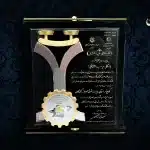 لوح تقدیر سال دهم -کارخانه قالیشویی ادیب