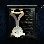 لوح تقدیر سال ششم -کارخانه قالیشویی ادیب