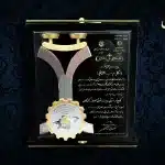 لوح تقدیر سال نهم-کارخانه قالیشویی ادیب