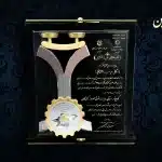 لوح تقدیر سال هشتم-کارخانه قالیشویی ادیب