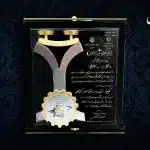 لوح تقدیر سال پنجم-کارخانه قالیشویی ادیب