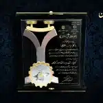 لوح تقدیر سال چهارم -کارخانه قالیشویی ادیب