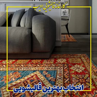 انتخاب بهترین قالیشویی