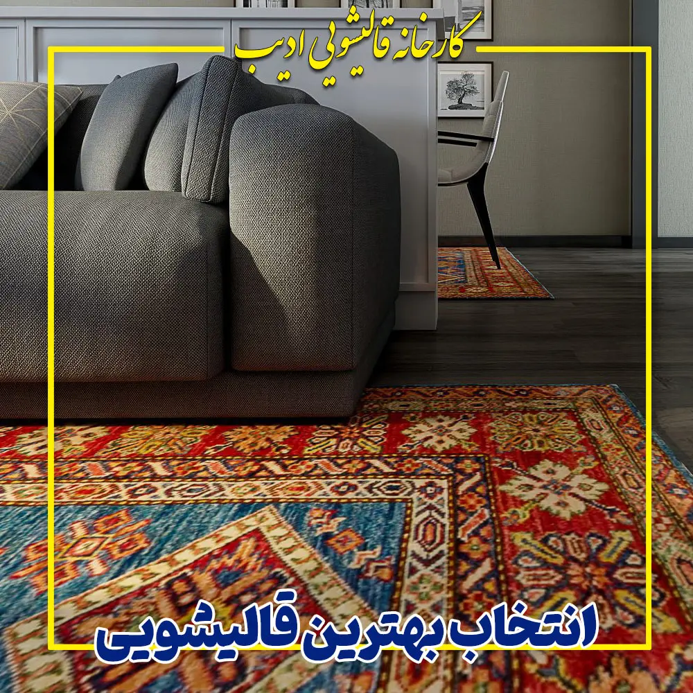 انتخاب بهترین قالیشویی