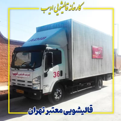 قالیشویی معتبر تهران با خدمات تخصصی